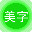 图片文字美化(美图文字处理) v7.8.6 安卓版