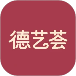德艺荟