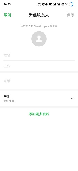 魅族号码云服务app