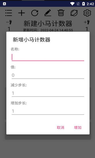小马计数器 小马计数器