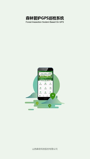 森林巡检