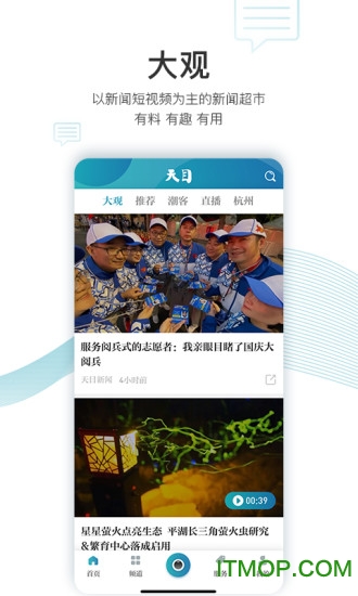 天目新闻ios