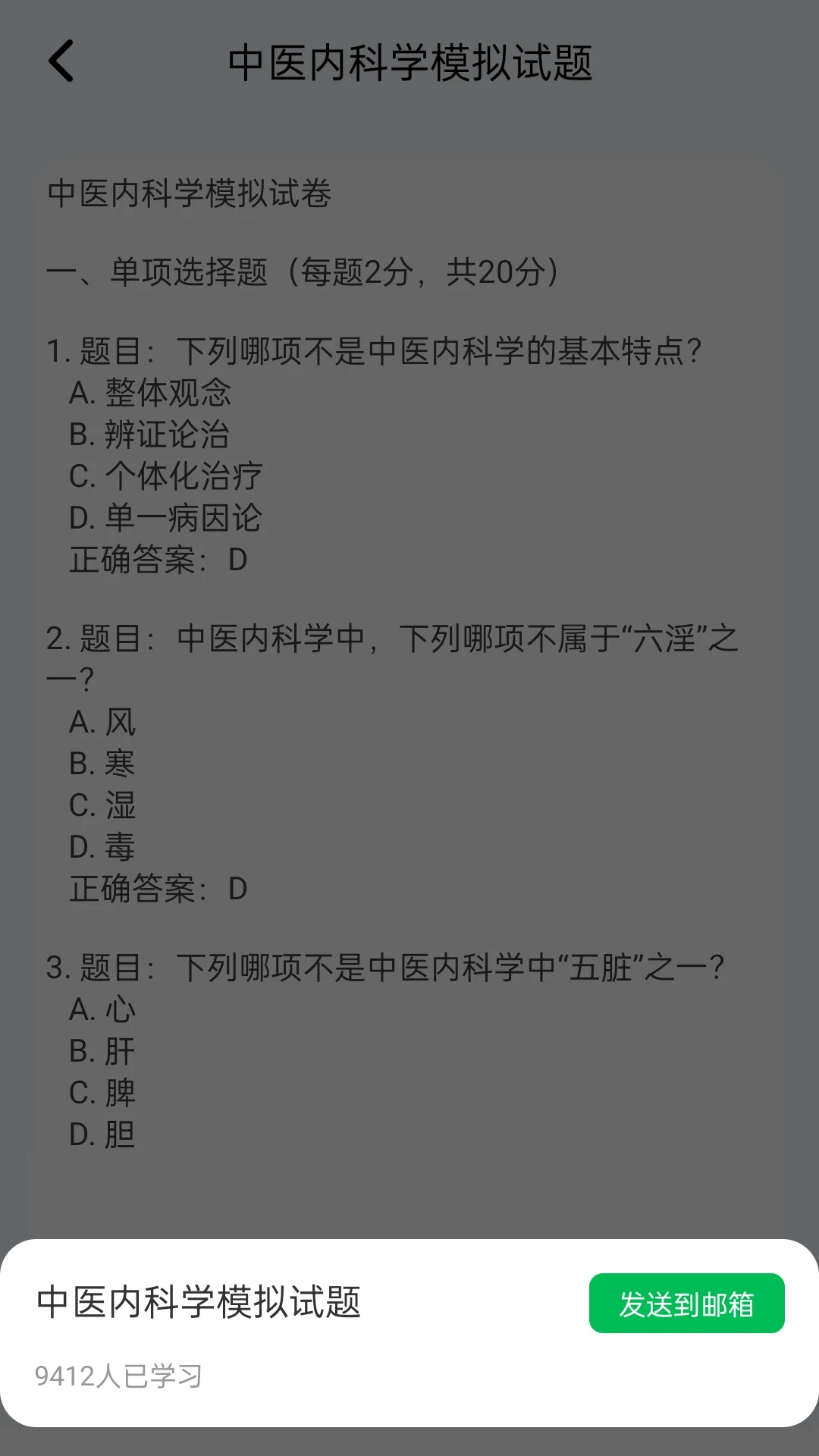 中医真题好课选