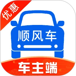 顺风车车主端