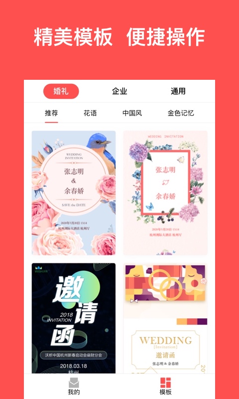 vr邀请函手机版