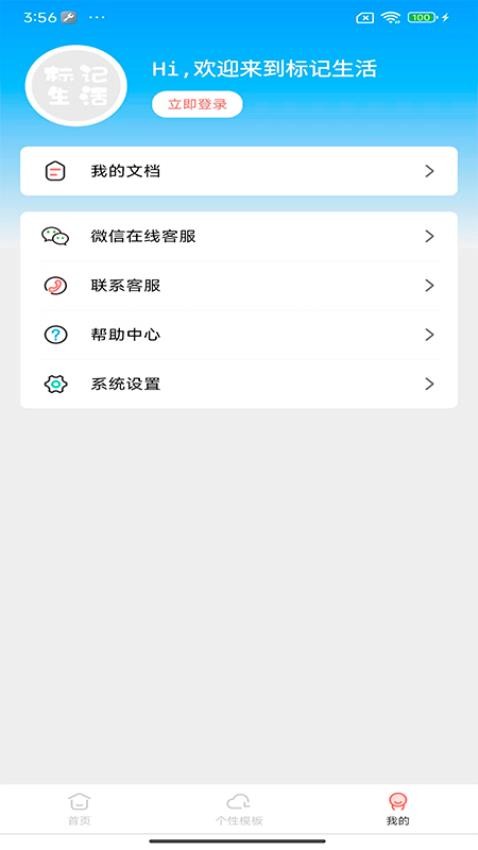标记生活官方版