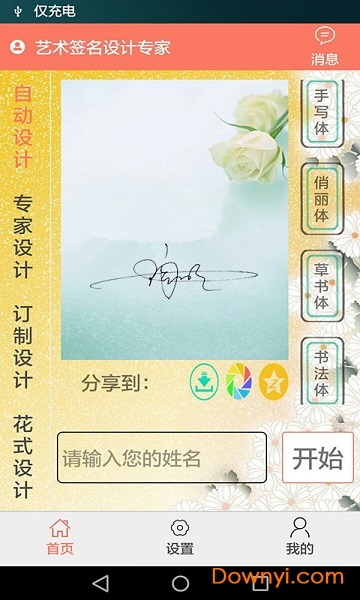 艺术签名设计专家