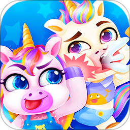 照顾双胞胎独角兽