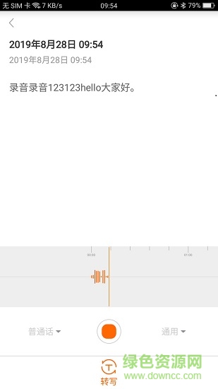 墨案录音笔