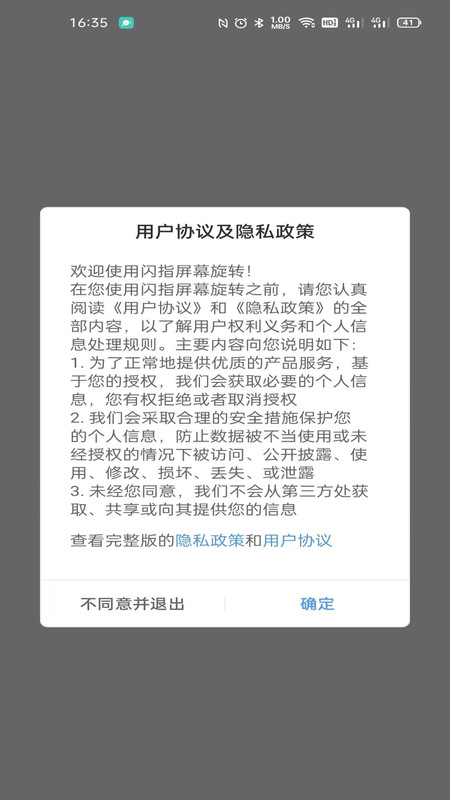 闪指屏幕旋转 闪指屏幕旋转