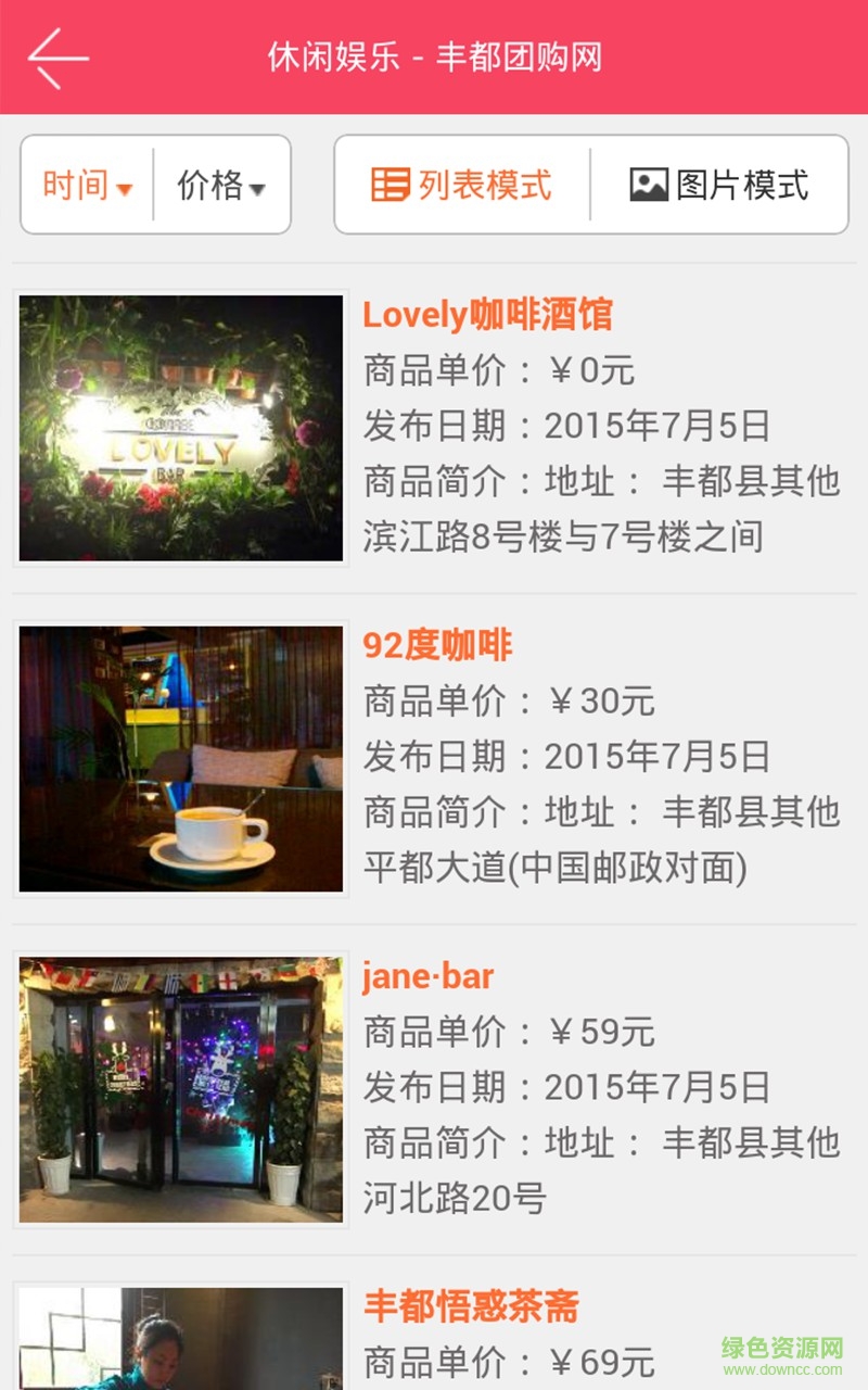 丰都团购 丰都团购