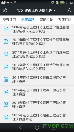 造价工程师考试