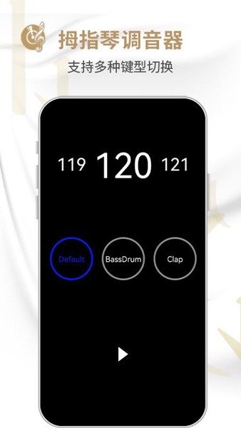 拇指琴 最新版v1.0.5