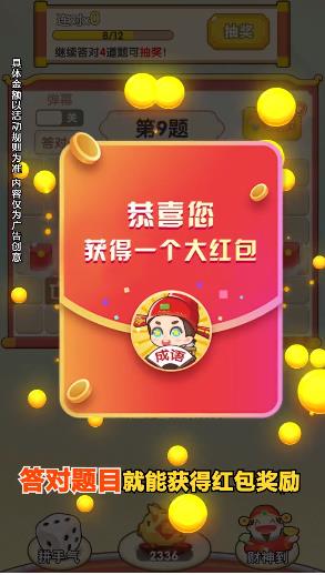 亿万猜成语 亿万猜成语