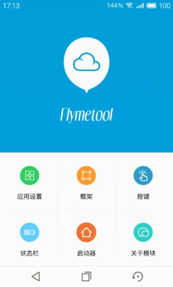 魅工具箱修改版(Flyme Tools)