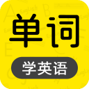 恋恋有词(手机记单词软件) v1.45 安卓手机版