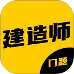 建造师考试题库门题系统