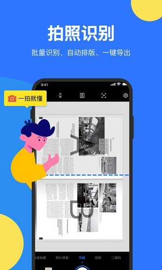 文件全能扫描王 文件全能扫描王