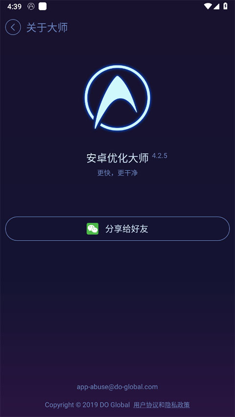 安卓优化大师app
