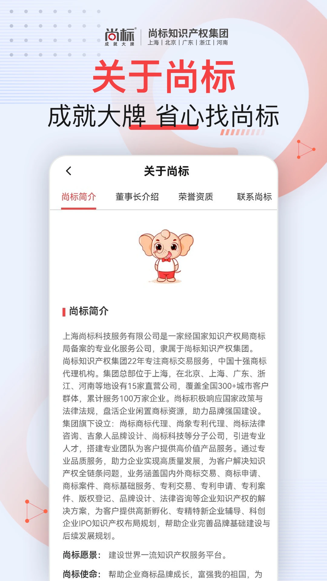 尚标商标服务平台 尚标商标服务平台
