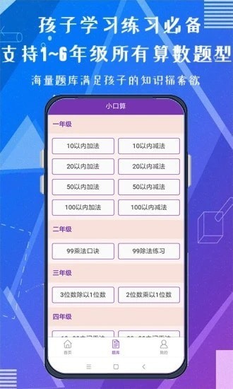 天天练口算吧 天天练口算吧