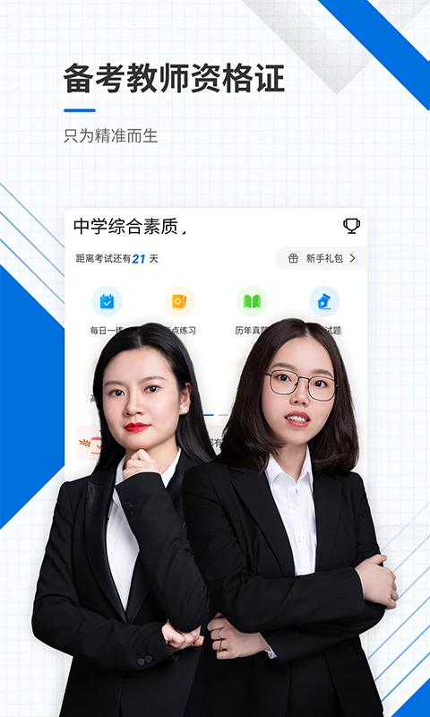 教师资格证优题库