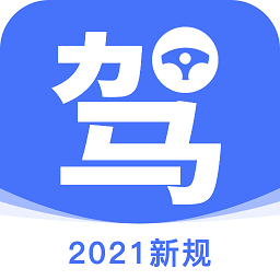 驾照科目一天学