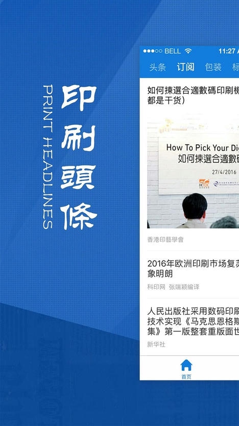 印刷头条