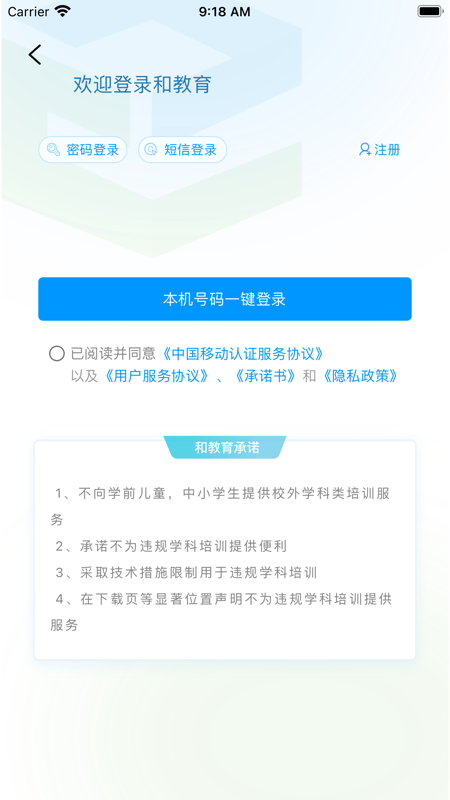 山东和教育校讯通平台(和教育全国版)