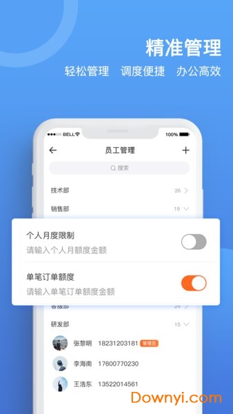 货运宝企业版 货运宝企业版