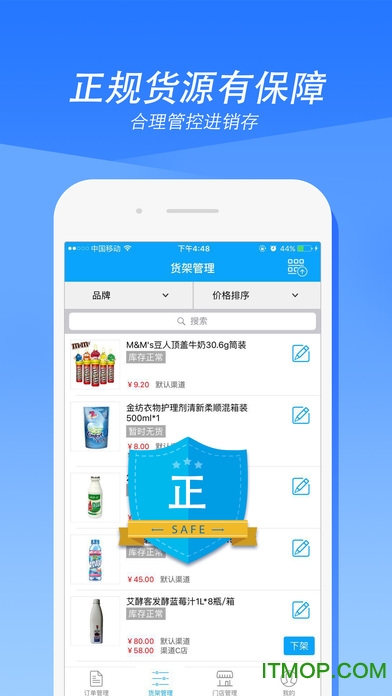 惠下单经销商版iphone版