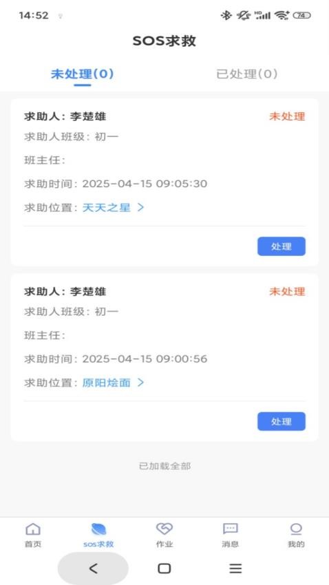 中创国建家长端