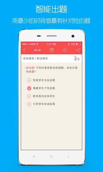 我爱教师ipad客户端