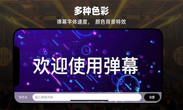 LED显示屏弹幕灯牌 LED显示屏弹幕灯牌