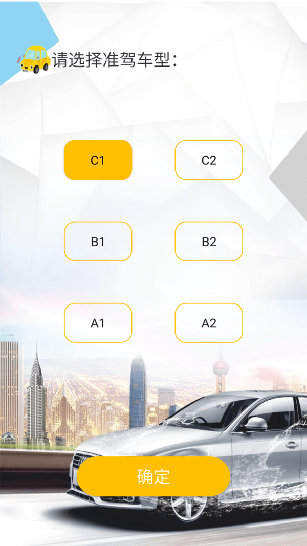 驾校科目一科目四