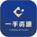一手资源