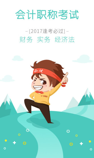 会计职称原题库