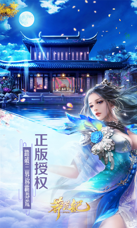 趣炫莽荒纪 趣炫莽荒纪