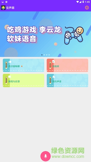 嗨萌开黑变声器