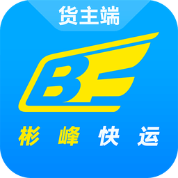 彬峰快运货主