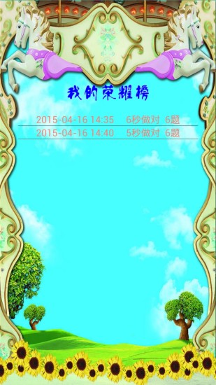 口算天天练客户端