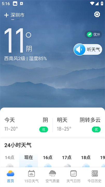 5G精准天气通