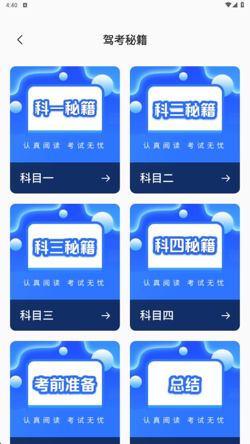 驾考一点科目通 驾考一点科目通