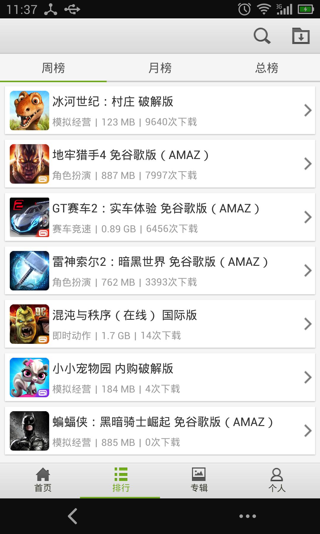 GAMELOFT下载器 GAMELOFT下载器