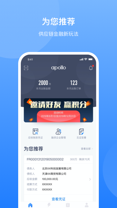Apollo金融机构版