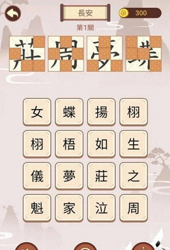 成語九宮格