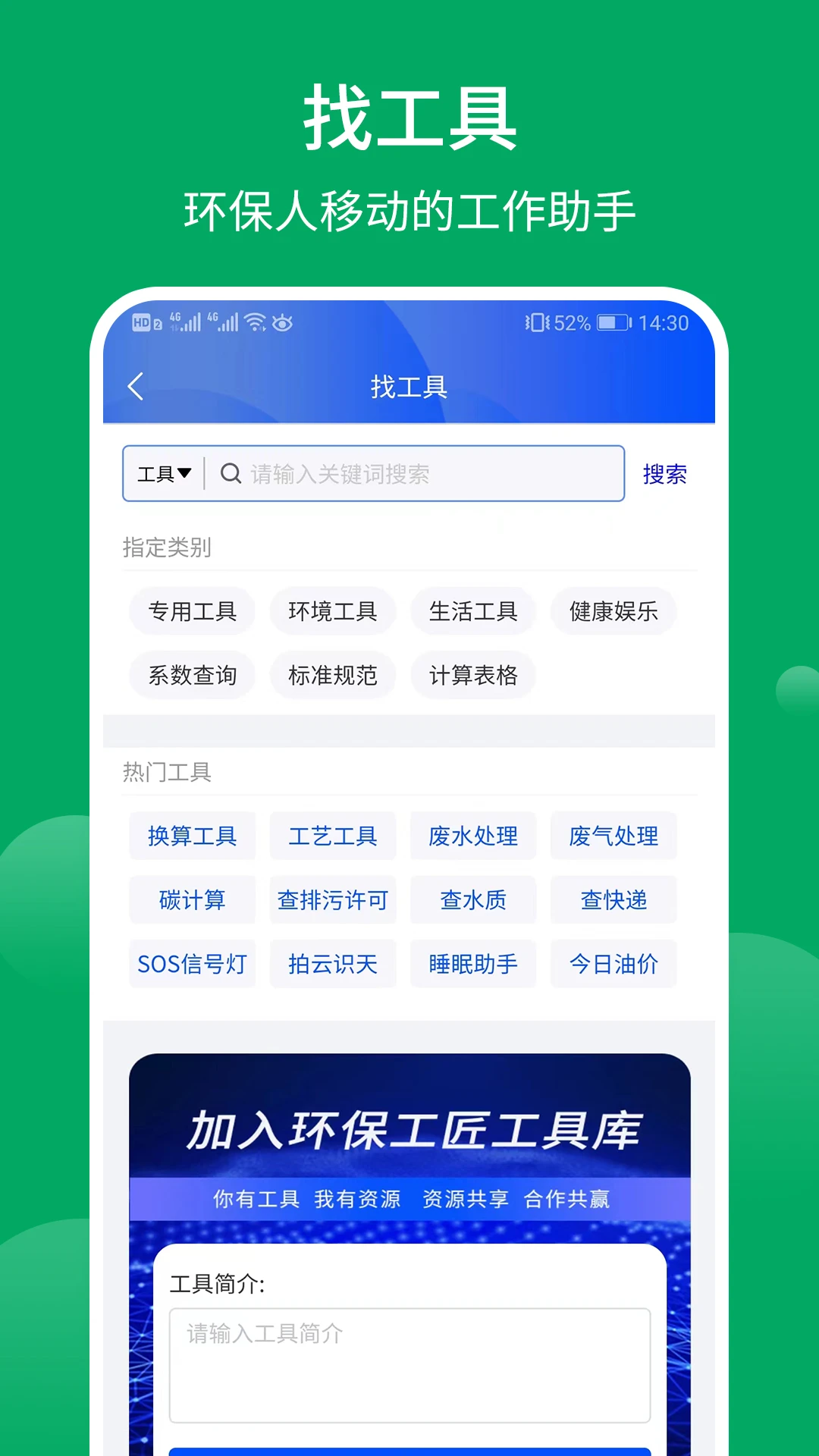 环保工匠 环保工匠