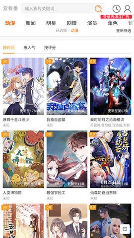 爱看番 爱看番