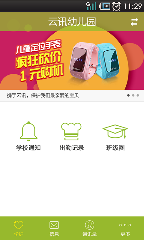 学护100幼教云 学护100幼教云