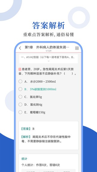 外科主治圣题库app
